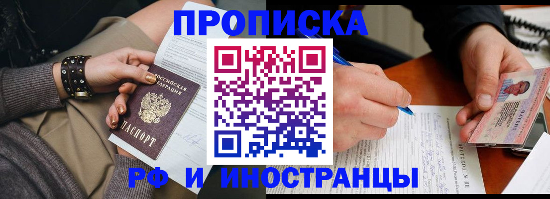 прописка гарантия в Никольском