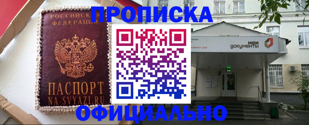 временная регистрация недорого в Никольском