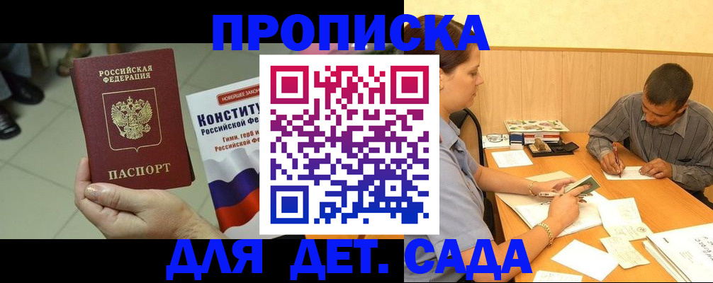 прописка в квартире в Никольском