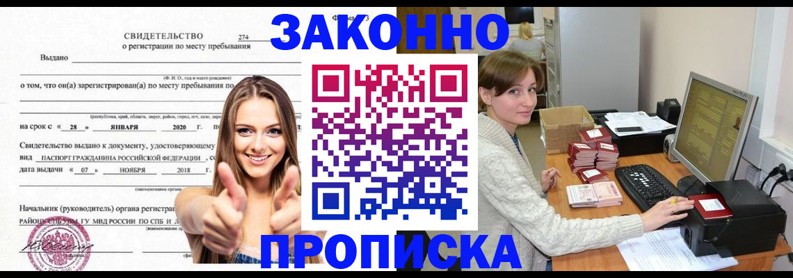 временная регистрация для школы в Никольском