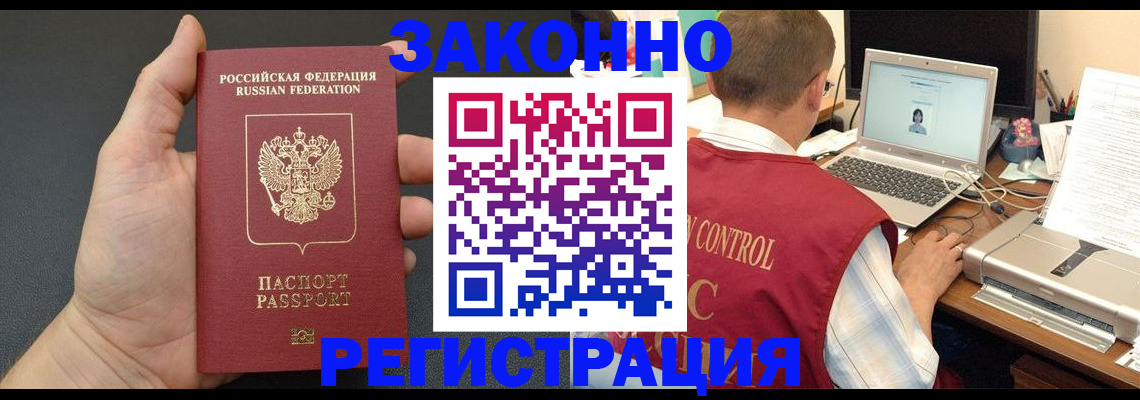 временная регистрация для школы в Никольском